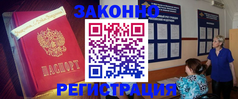 прописка поиск в Калачинске