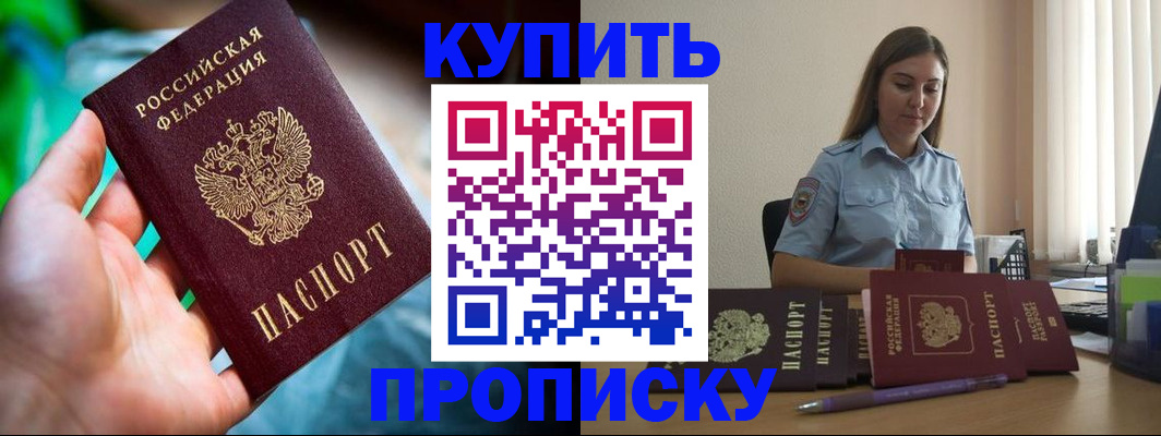 прописка законно в Калачинске