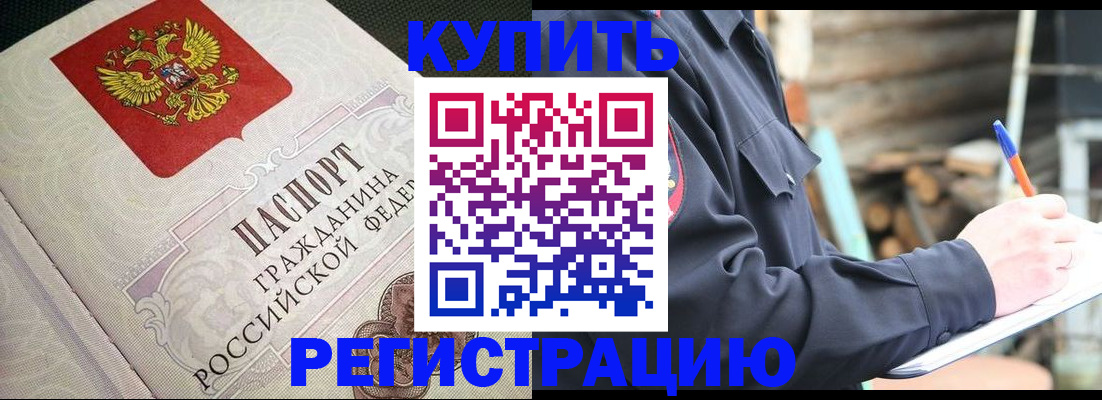 временная регистрация гарантия в Калачинске