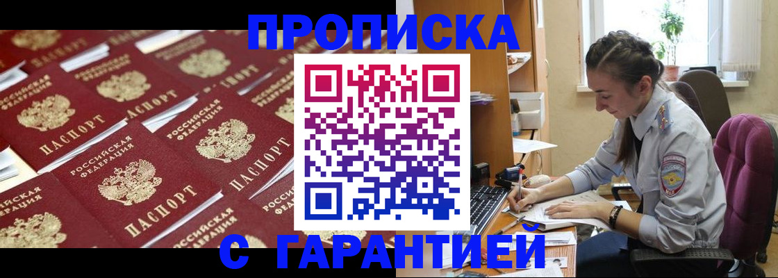 прописка ребенка в Калачинске