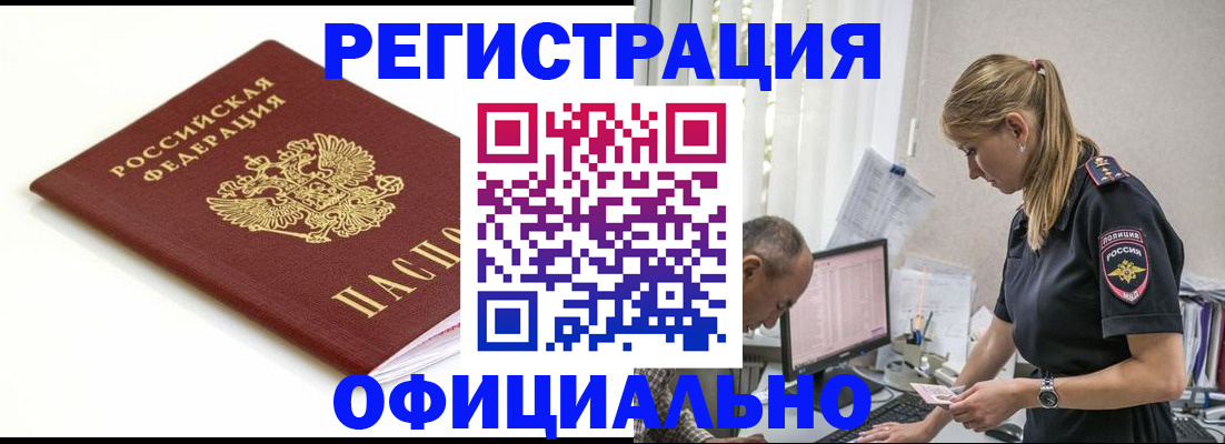 прописка для кредита в Калачинске